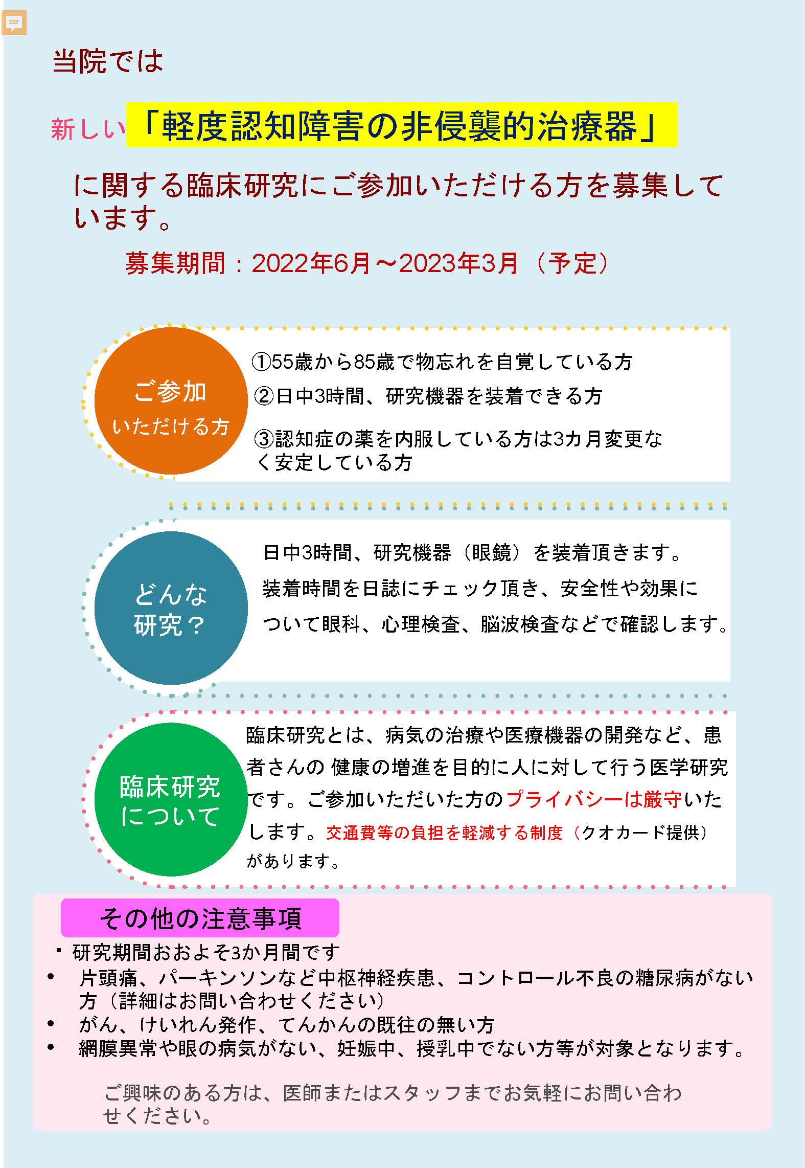 うつ病に対する非侵襲的光刺激治療器に関する臨床研究